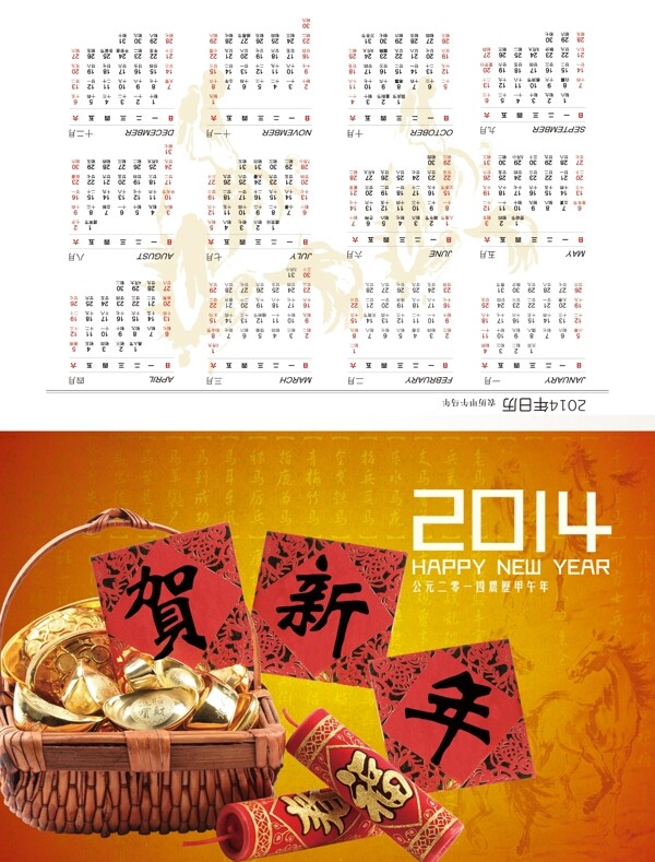 2014新年贺卡素材下载新年素材