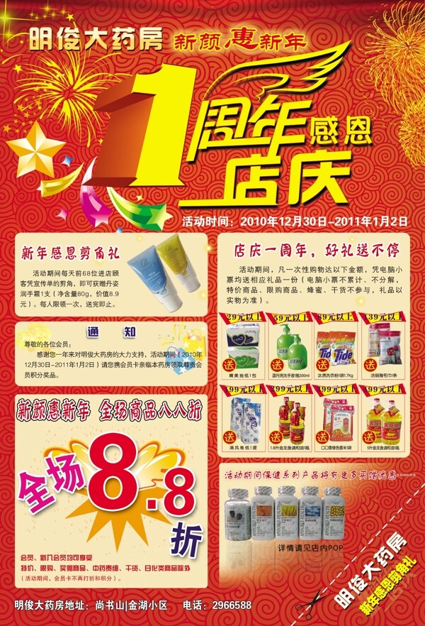 1周年店庆单页图片