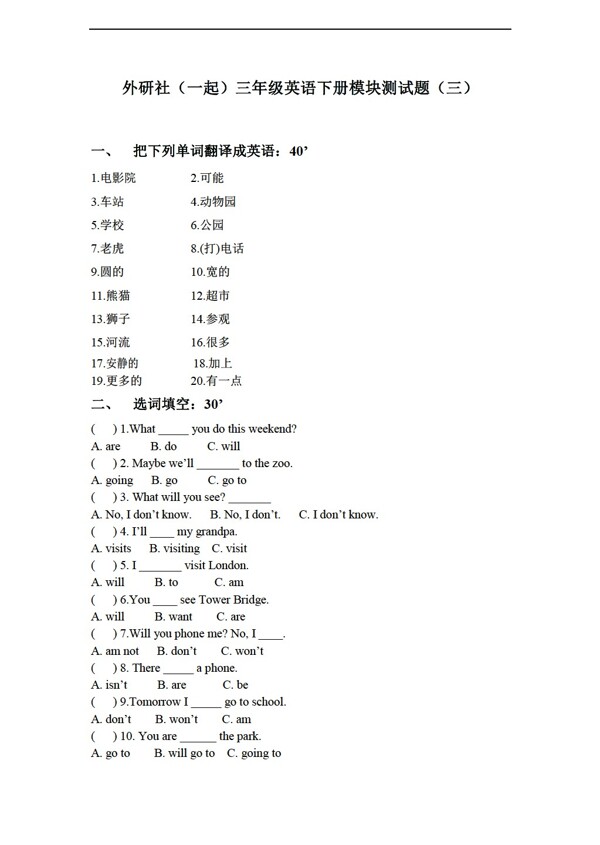 三年级下英语外研社下册模块测试题三