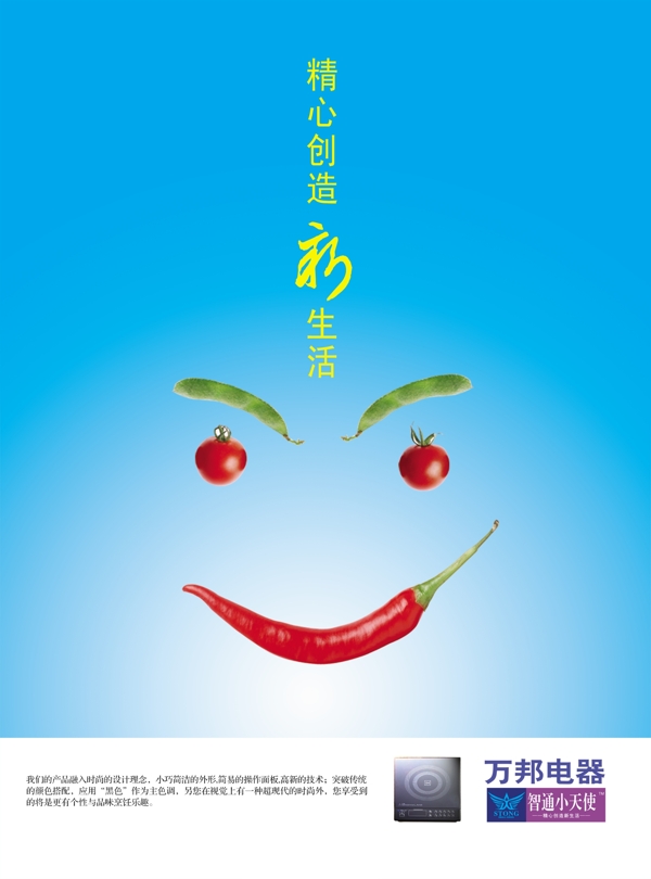 蓝色创意辣椒笑脸宣传海报