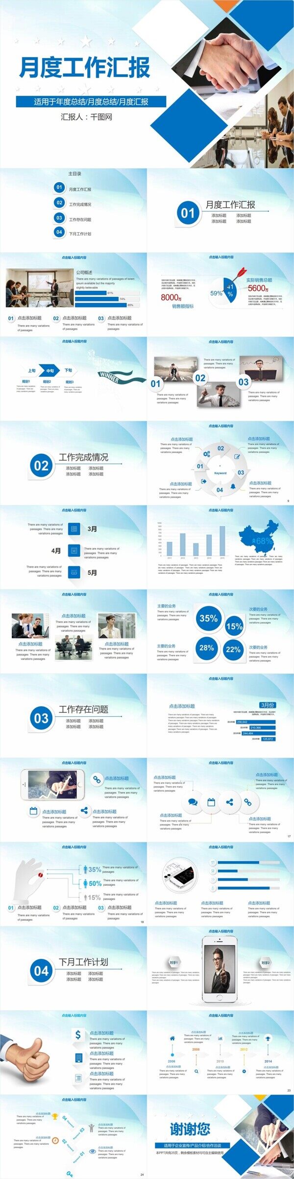 淡雅蓝色商务计划总结年度月度工作汇报通用PPT模板