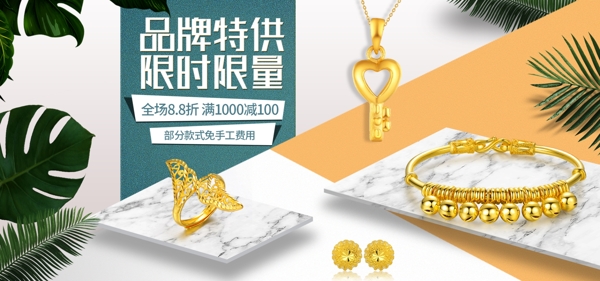 珠宝首饰黄金清新简约banner