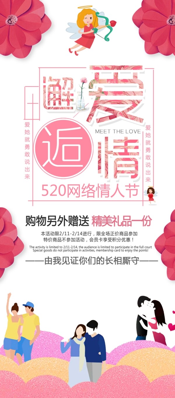 千库原创520告白节网络情人节促销粉色浪漫海报