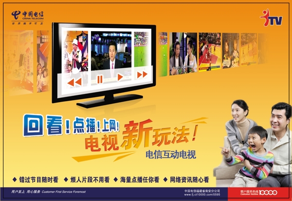 中国电信TV