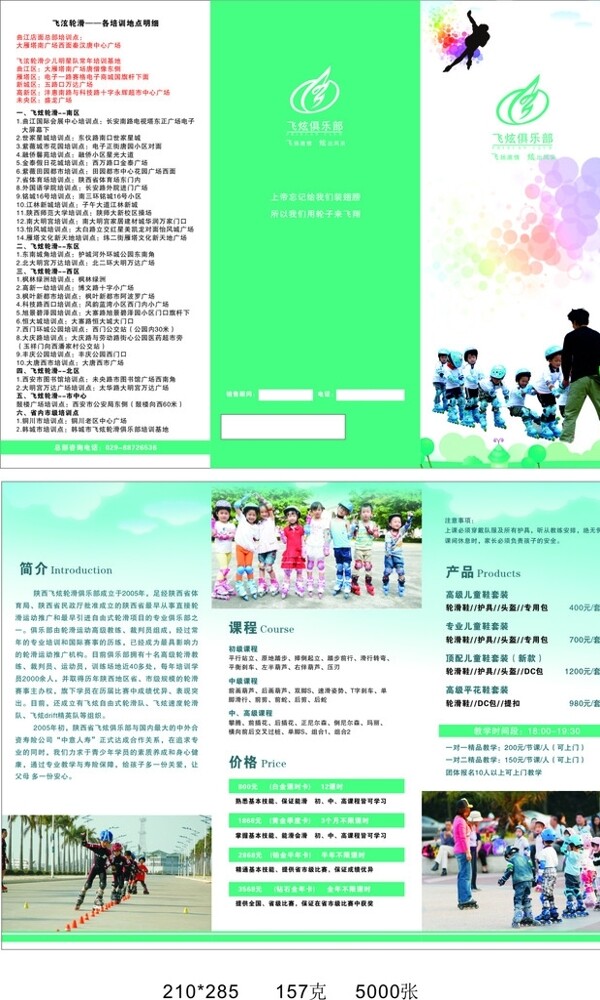 飞炫俱乐部宣传单页