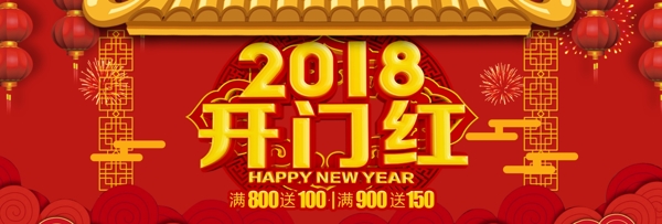 淘宝电商2018新年节日海报banner