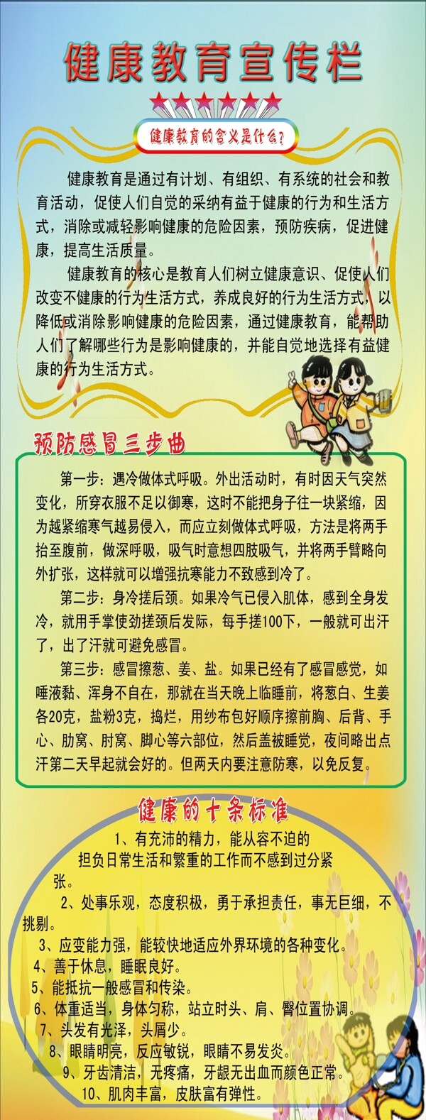 健康教育图片