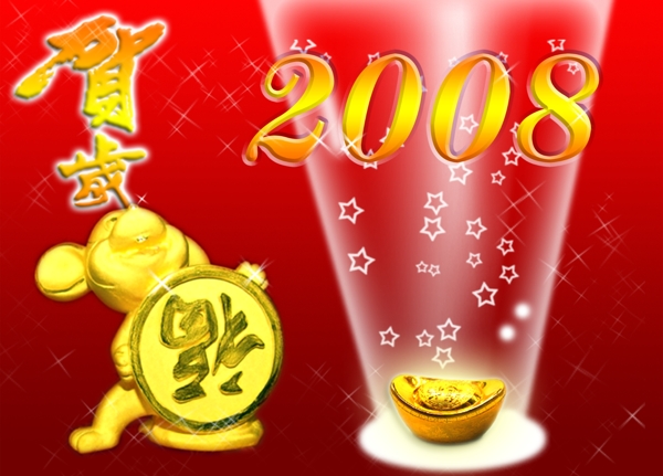 2008鼠贺新春psd源文件下载