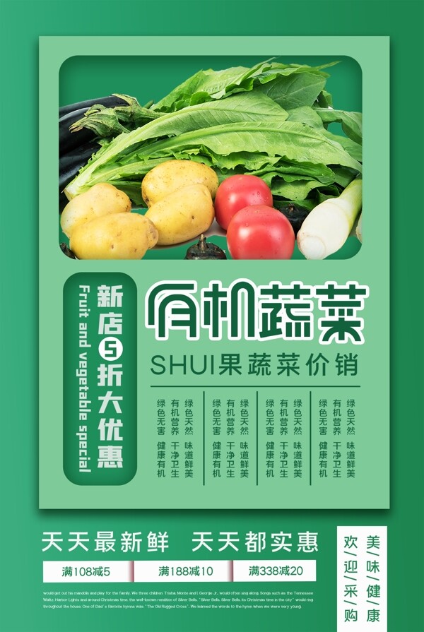 绿色简约清新有机蔬菜海报图片