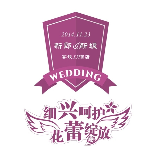 婚礼指示牌婚礼logo图片