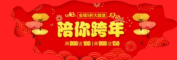 红色喜庆中国风春节跨年海报banner