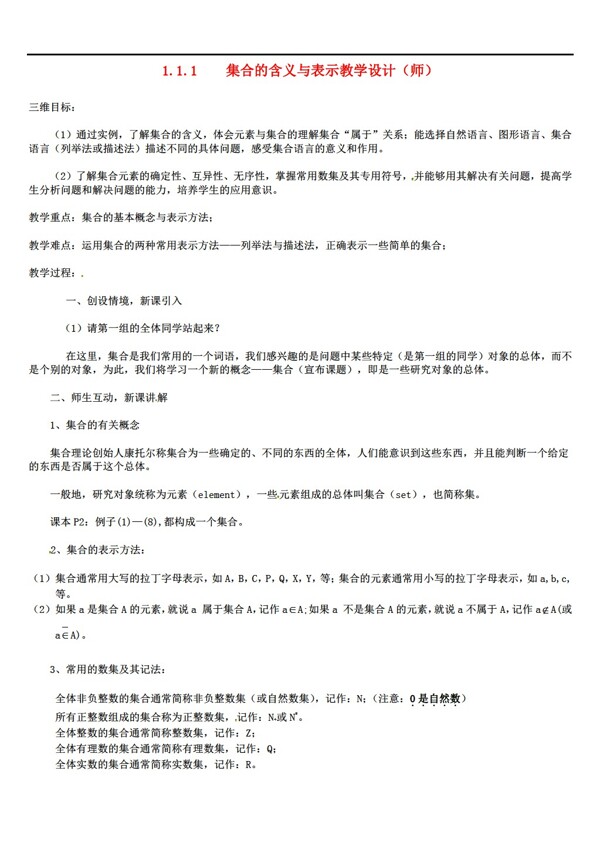 数学人教新课标A版教案全册打包26套必修1