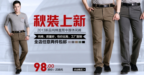 中年男士裤子海报图片