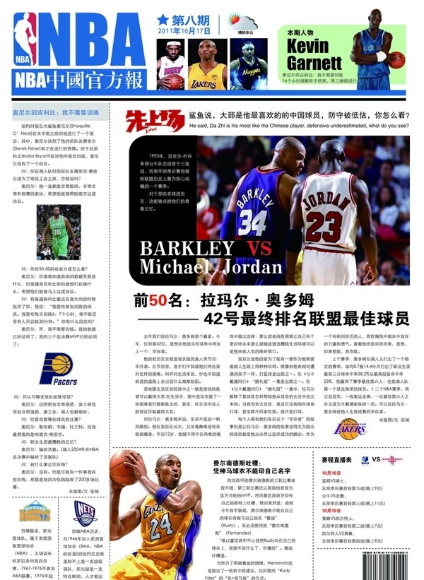 NBA报纸