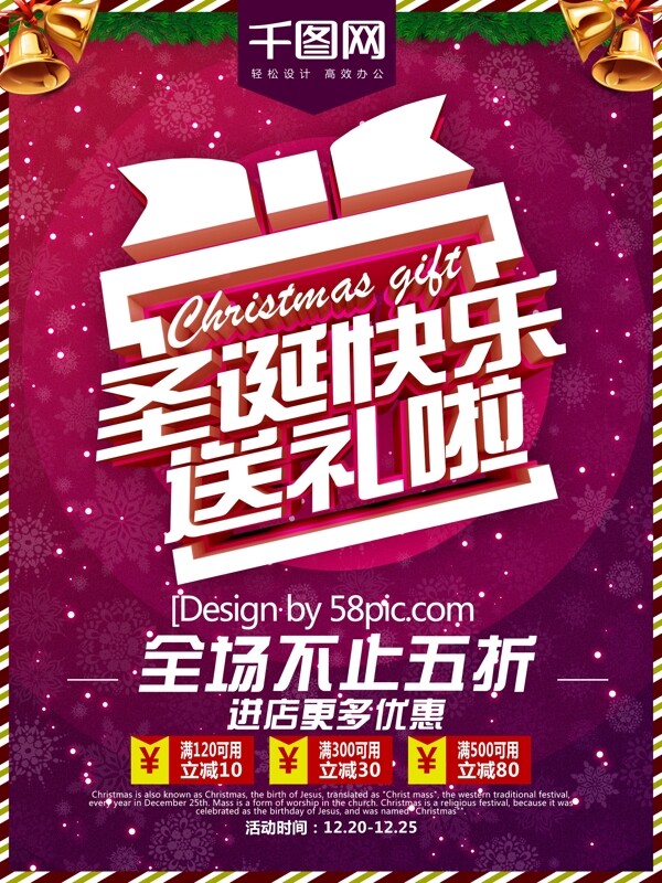 高贵紫色圣诞快乐送礼啦主题节日宣传海报