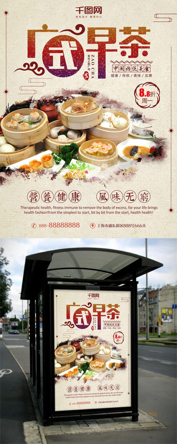 中国风广式早茶茶餐厅活动海报