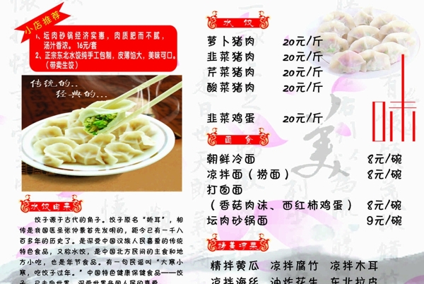 饺子宣传页