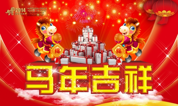 马年吉祥图片