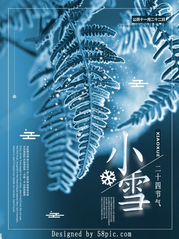 小雪蓝色清新二十四节气节日海报