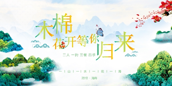 木棉花节日banner