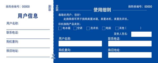 换购券内容