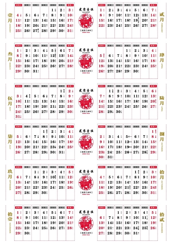 2015年日历