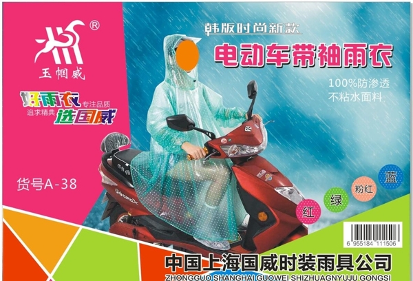 雨衣封面