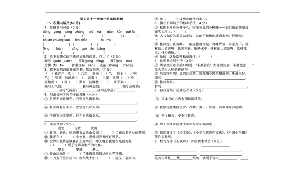 六年级语文第十一册第一单元检测题无答案