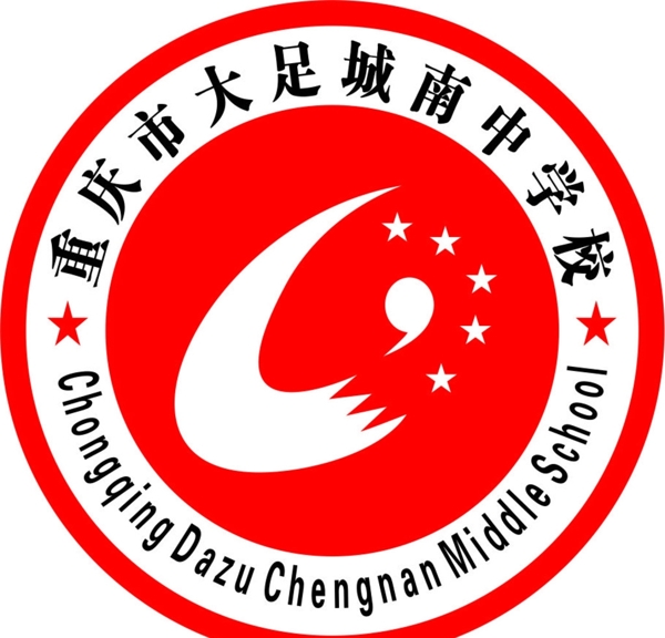 重庆大足城南中学校校徽logo