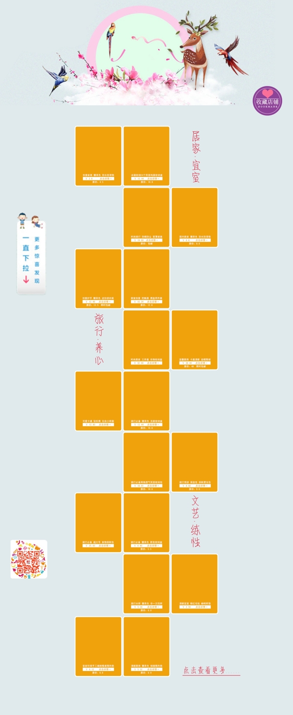 淘宝首页装修