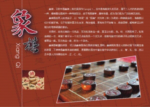 中国象棋图片
