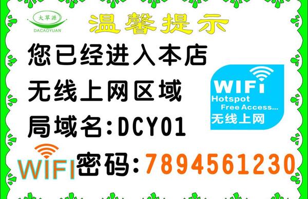 wifi网络提示牌图片