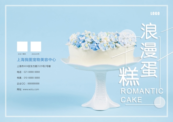 小清新蓝色浪漫蛋糕画册封面设计