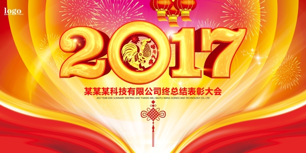 2017鸡年