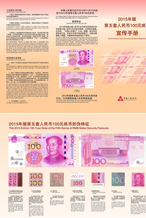 100元第五套人民币宣传手册