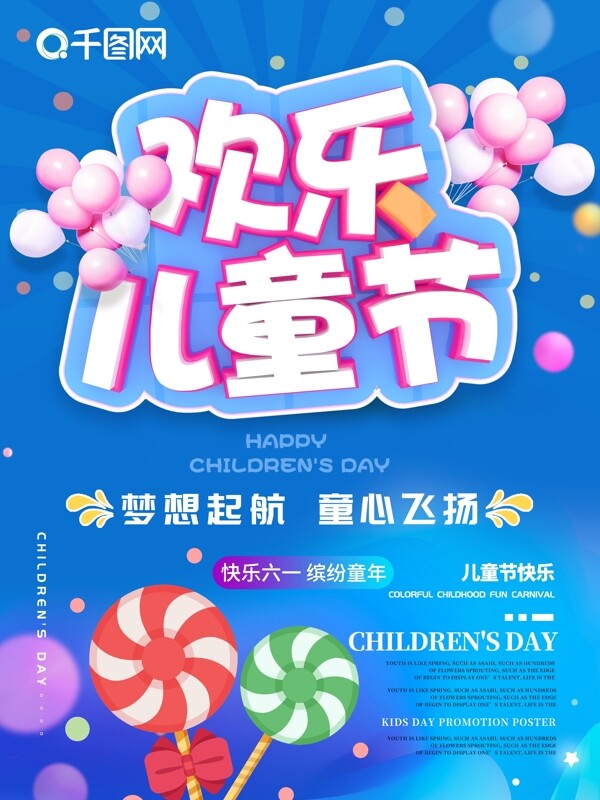 简约C4D欢乐儿童节节日海报