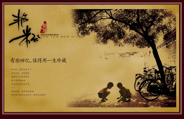 中国风原创地产海报
