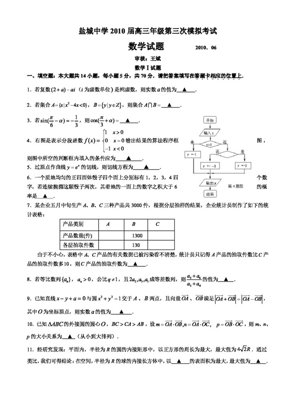 数学苏教版江苏省高三第三次模拟考试数学含答案