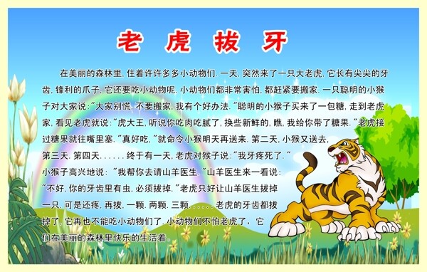 老虎拔牙图片