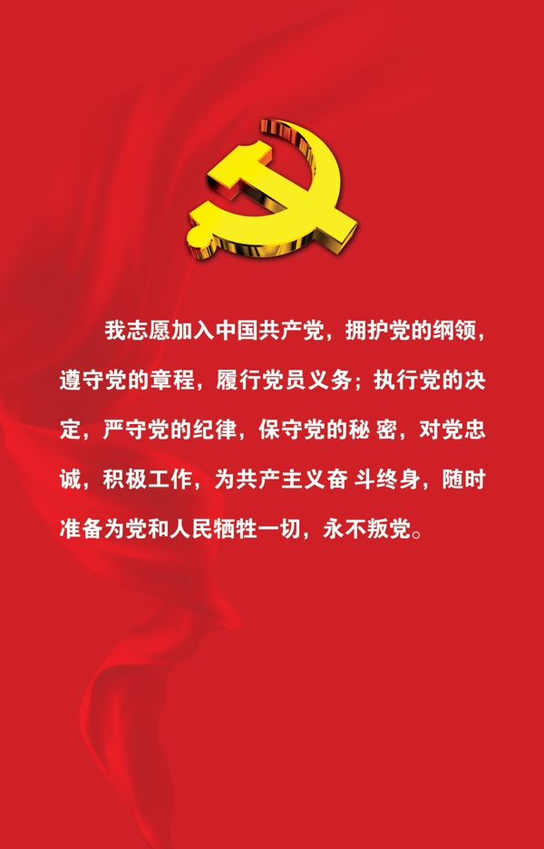 员宣誓墙图片