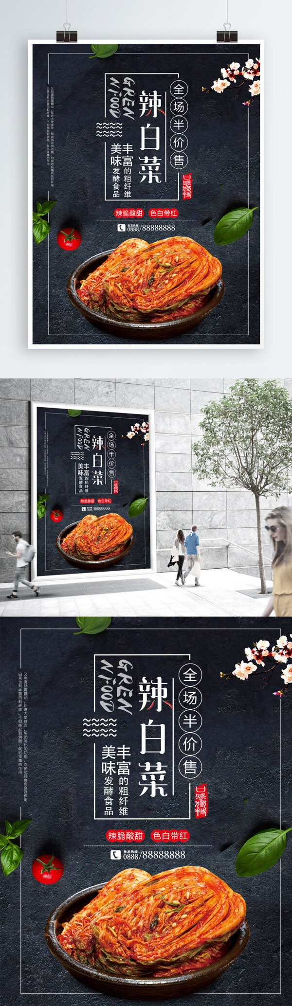 辣白菜美食促销宣传海报