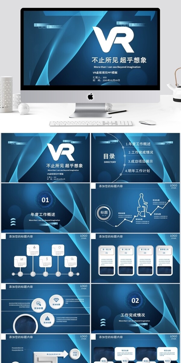 科技风工作汇报PPT模板