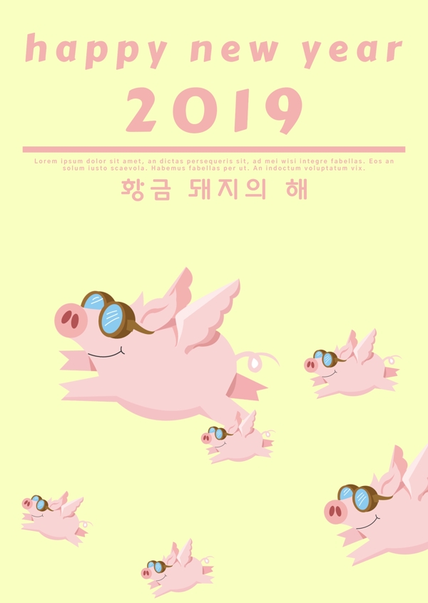 黄色粉红色小猪2019年新年假期海报