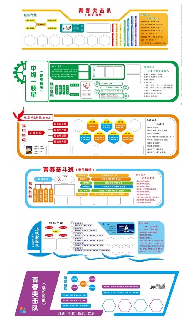 活泼创新班组形象墙展板