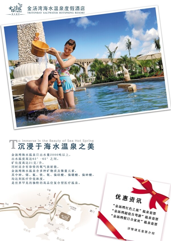 度假酒店杂志广告图片