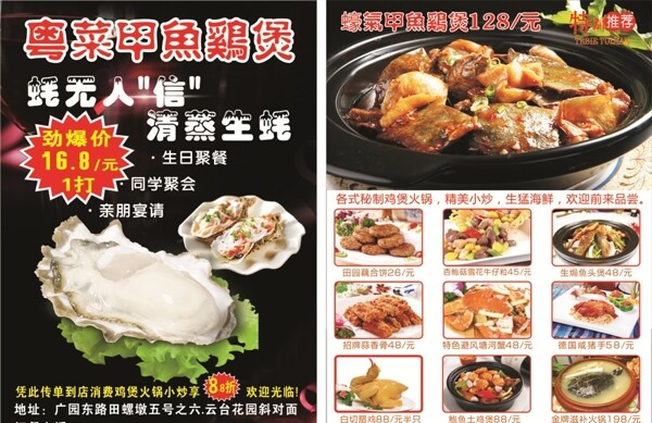 饮食海报传单图片
