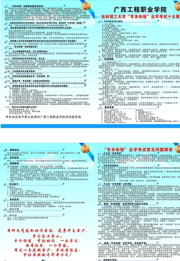 桂林理工大学专本衔接图片