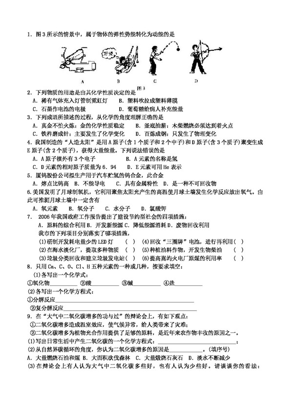 九年级上科学浙教版九年级上册期末复习练习