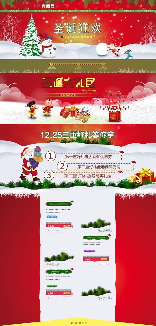 淘宝首页天猫圣诞节节促销PSD全屏模板2