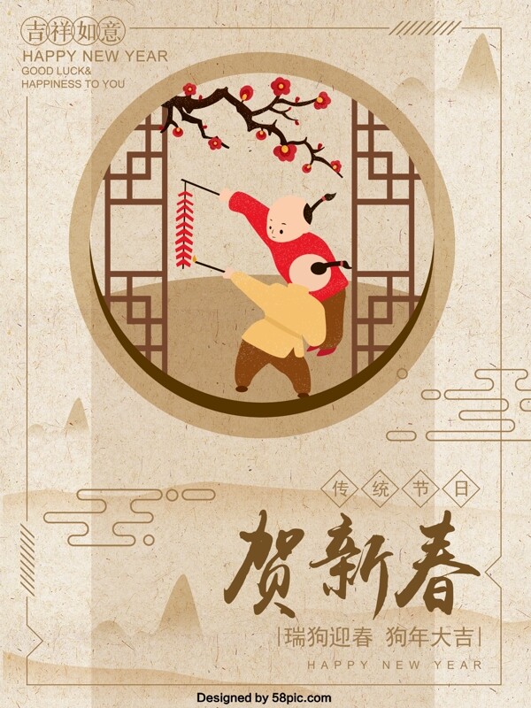 中国风复古贺新年原创插画手绘海报